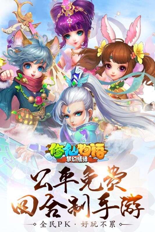 修仙物语梦幻情缘_图片5