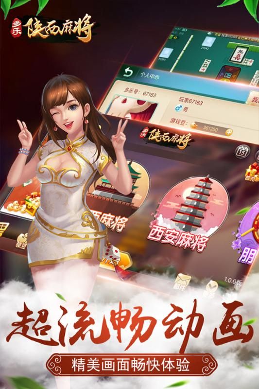 多乐陕西麻将_图片4
