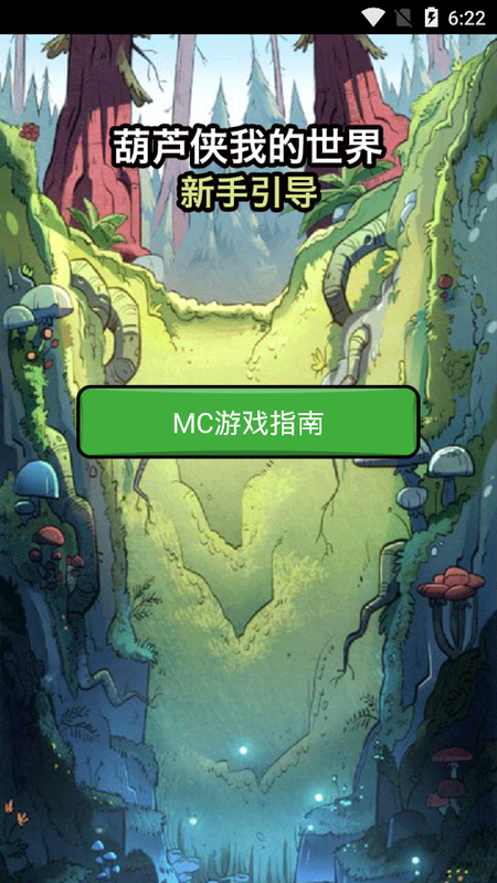葫芦侠我的世界盒子_图片2