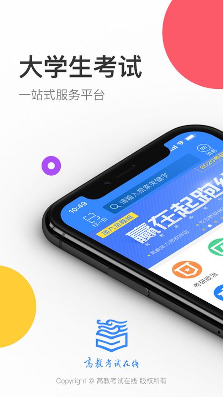 高教考试在线_图片1
