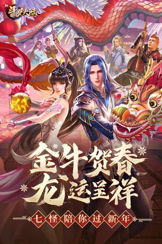 新斗罗大陆九游版_图片4