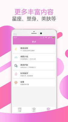 大姨妈月经期_图片4