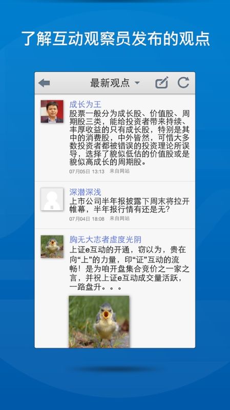 上证e互动_图片4