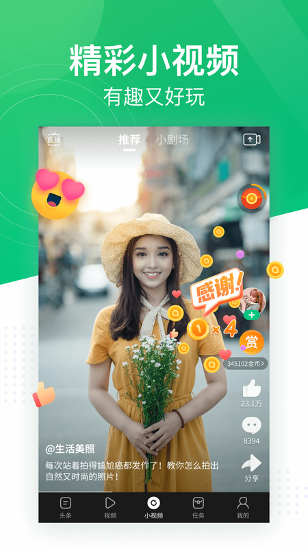 趣头条赚钱_图片3