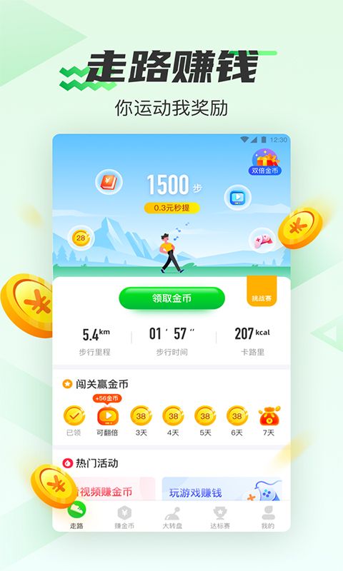 人人走路_图片1