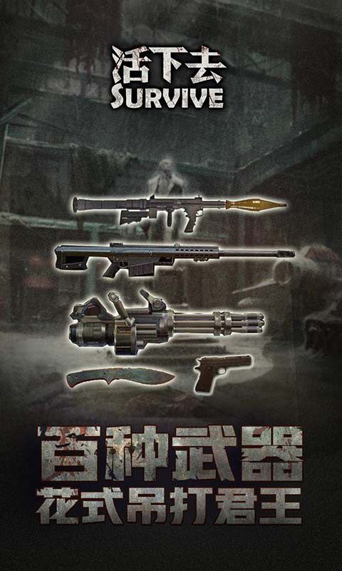 活下去游戏_图片4