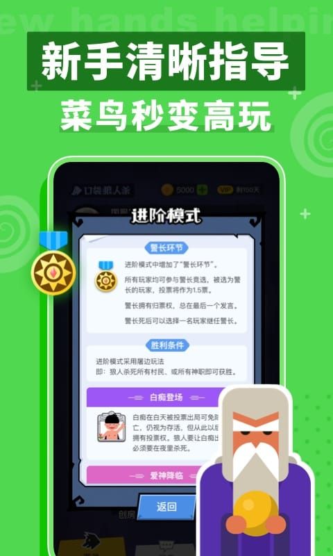 狼人杀口袋版_图片4