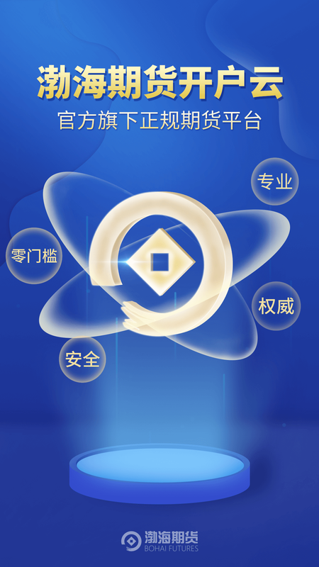 渤海期货开户_图片1