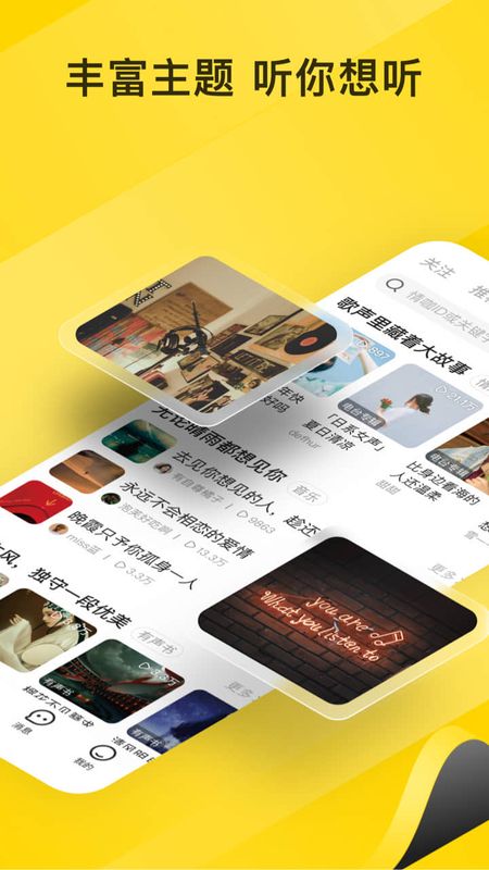 情咖FM_图片3