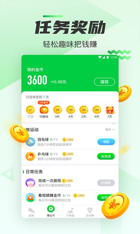 人人走路_图片3