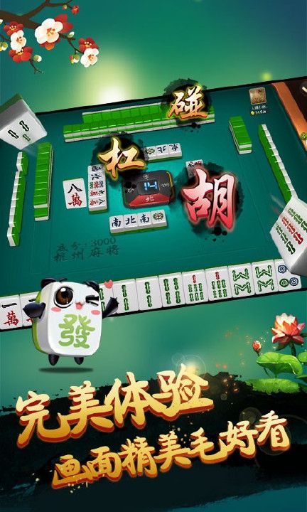 边锋杭州麻将_图片3