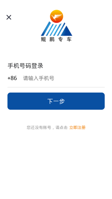 鲲鹏专车用户端_图片3