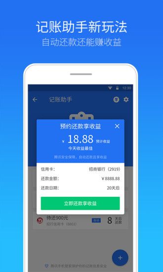 腾讯手机管家旧版_图片4