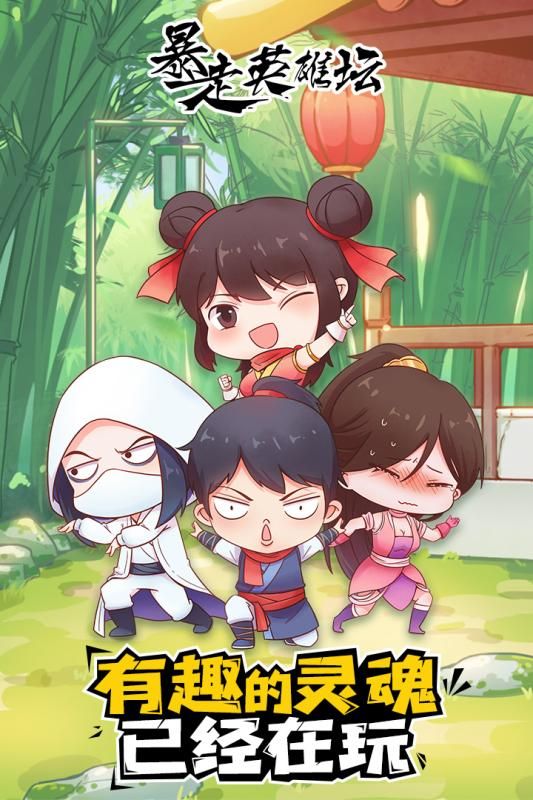 暴走英雄坛单机_图片1