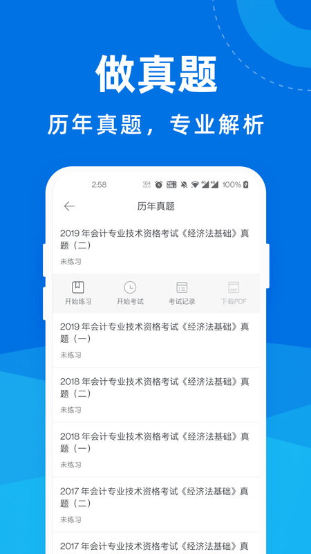 会计考试宝典_图片2