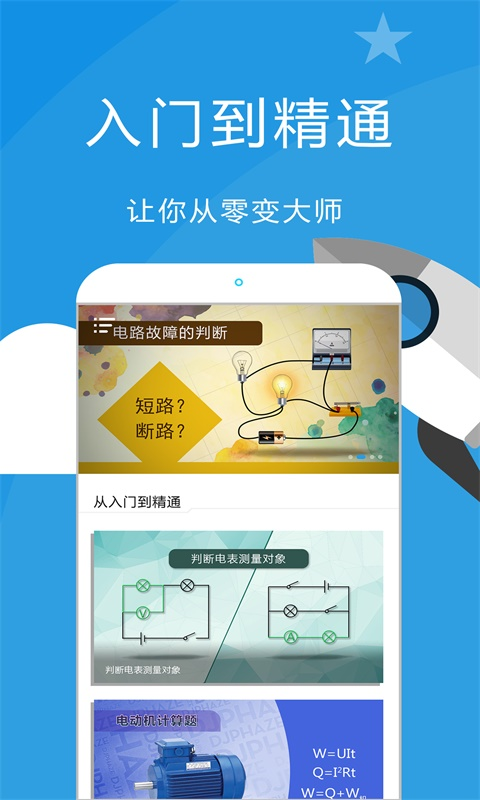 赛学霸物理_图片4