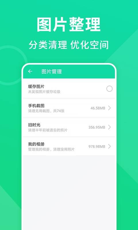 绿色清理大师_图片3