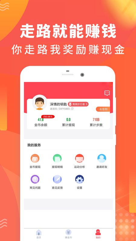 步行多多赚钱_图片2