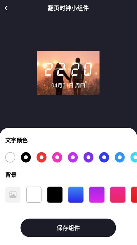 超级小组件_图片1