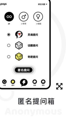 POPi社交_图片4