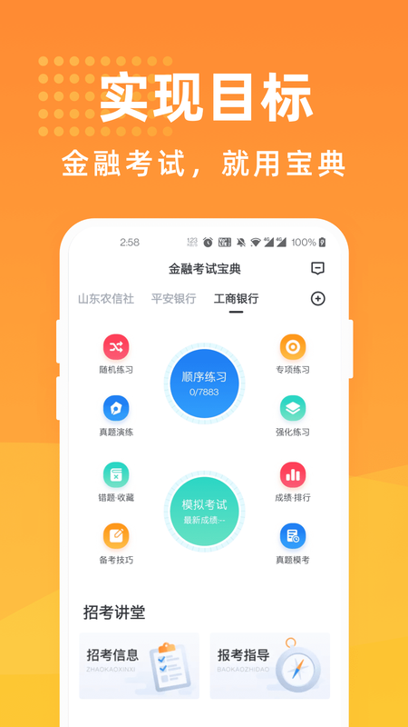 金融考试宝典_图片1