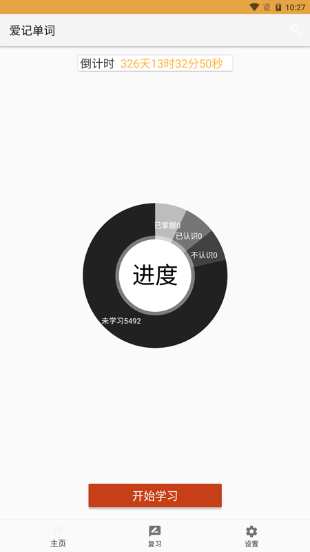 爱记单词_图片1
