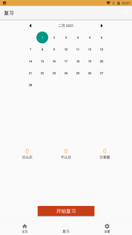 爱记单词_图片2