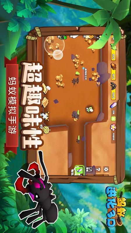 蚂蚁进化3D_图片1
