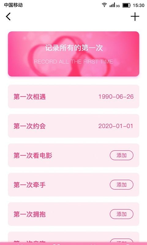 恋爱纪念日_图片2