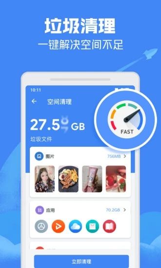 极速清理管家轻量版_图片1