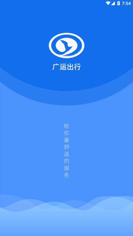 广运出行_图片1