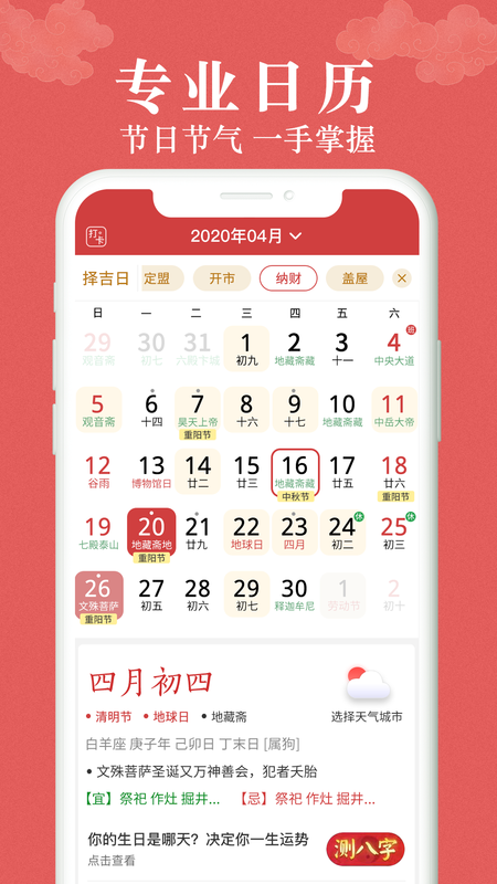 富贵万年历_图片1