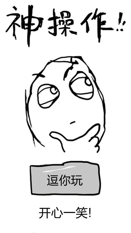 神操作_图片1