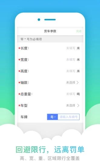 凯立德导航货车版_图片1