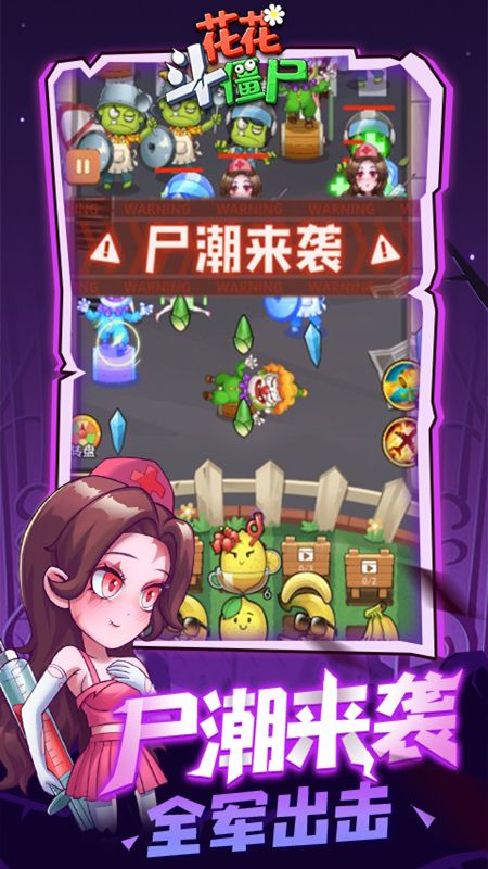 花花斗僵尸_图片3