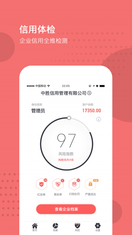 企业信用管家_图片3