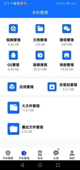 手机安全大师_图片1