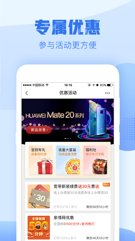 浙江移动网上营业厅_图片3