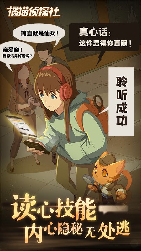 橘猫侦探社_图片2