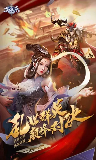 英雄杀2021_图片4