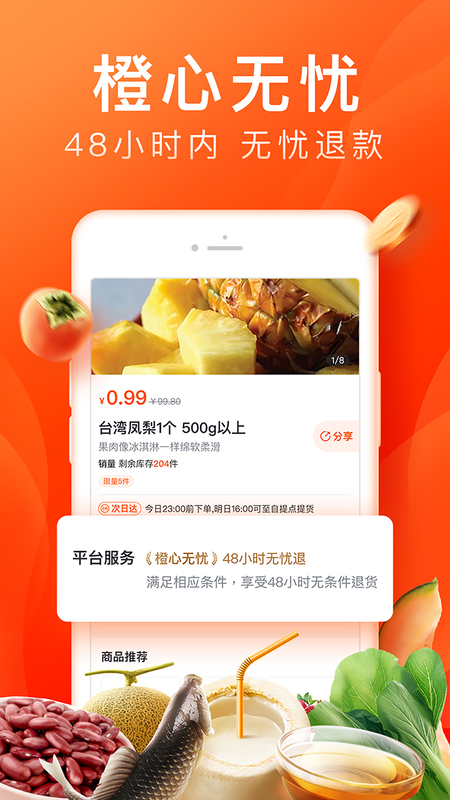 橙心优选社区电商_图片2