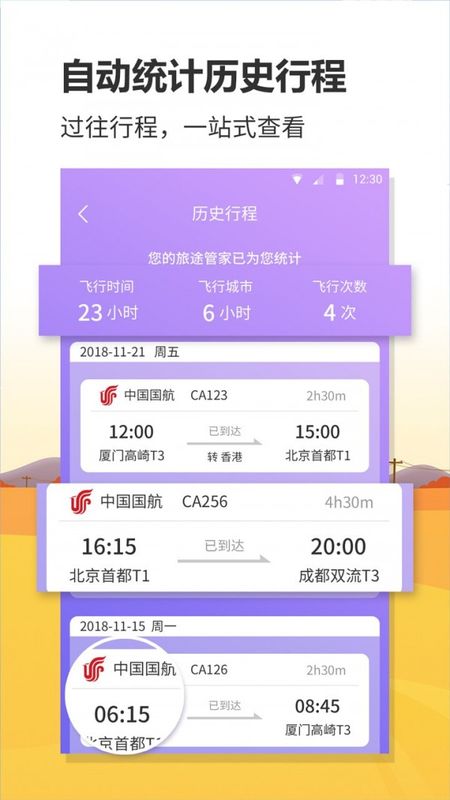 航班实时查询_图片4