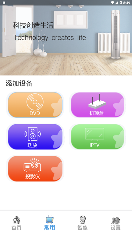 手机智能遥控精灵_图片3