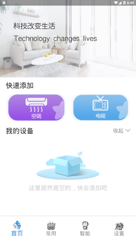 手机智能遥控精灵_图片4