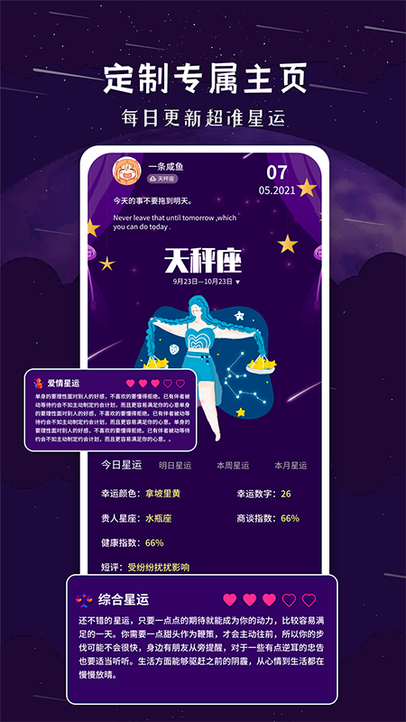 星座宝典_图片1