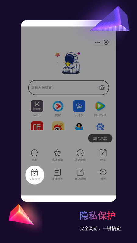 飞星浏览器_图片3