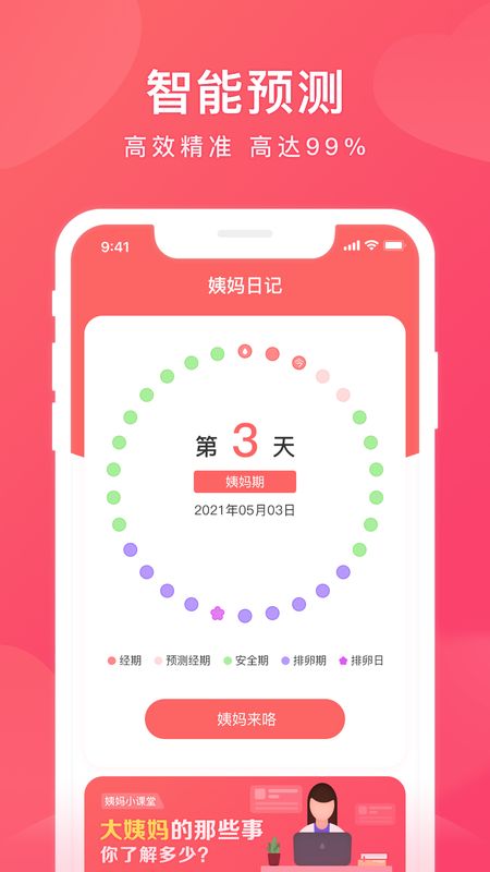姨妈日记_图片1