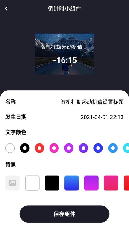 超级小组件_图片2
