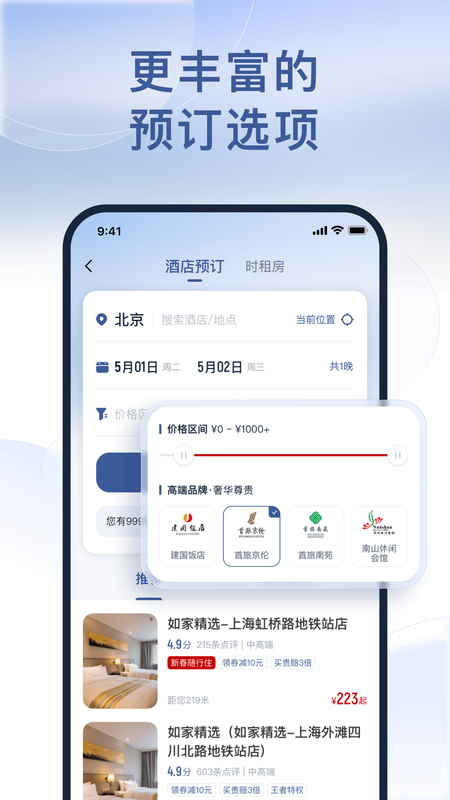 首旅如家酒店app-首旅如家酒店下載 v9.0.0-咕咕豬