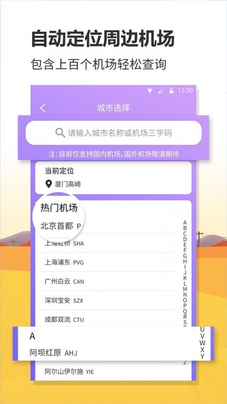 航班实时查询_图片2